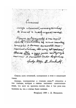 Сочинения. Том 15. Знания теоретические, мелкие заметки | Д. И. Менделеев