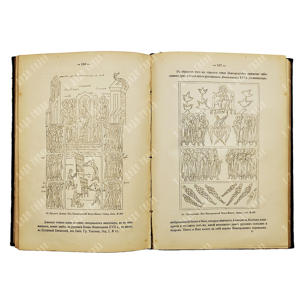 Сочинения Ф. И. Буслаева. Том 2. Исторические очерки русской народной словесности и искусства, 1910.