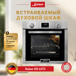 Встраиваемый газовый духовой шкаф Kaiser EG 6372