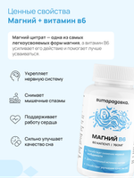 Магний Цитрат + В6, 60 капсул, Витарадовка
