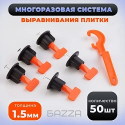 Система выравнивания плитки многоразовая 50 шт, СВП для плитки многоразовая.