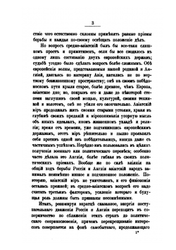 Индия как главный фактор в средне-азиатском вопросе | А.Е. Снесарев