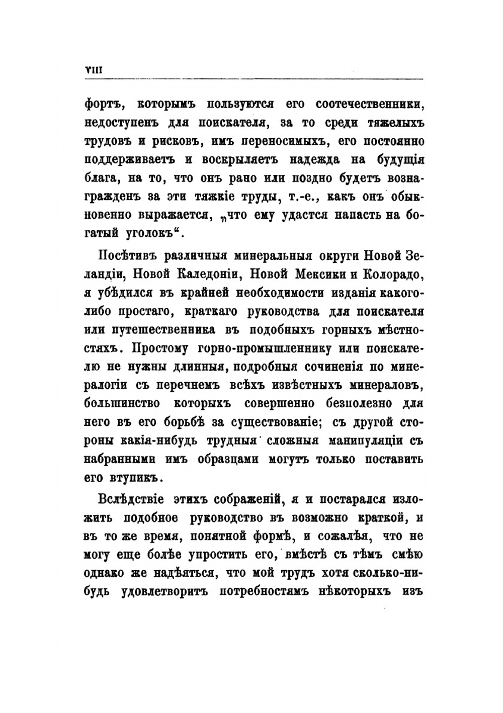 Справочная книжка для путешественника или поискателя золота | И.В. Андерсон