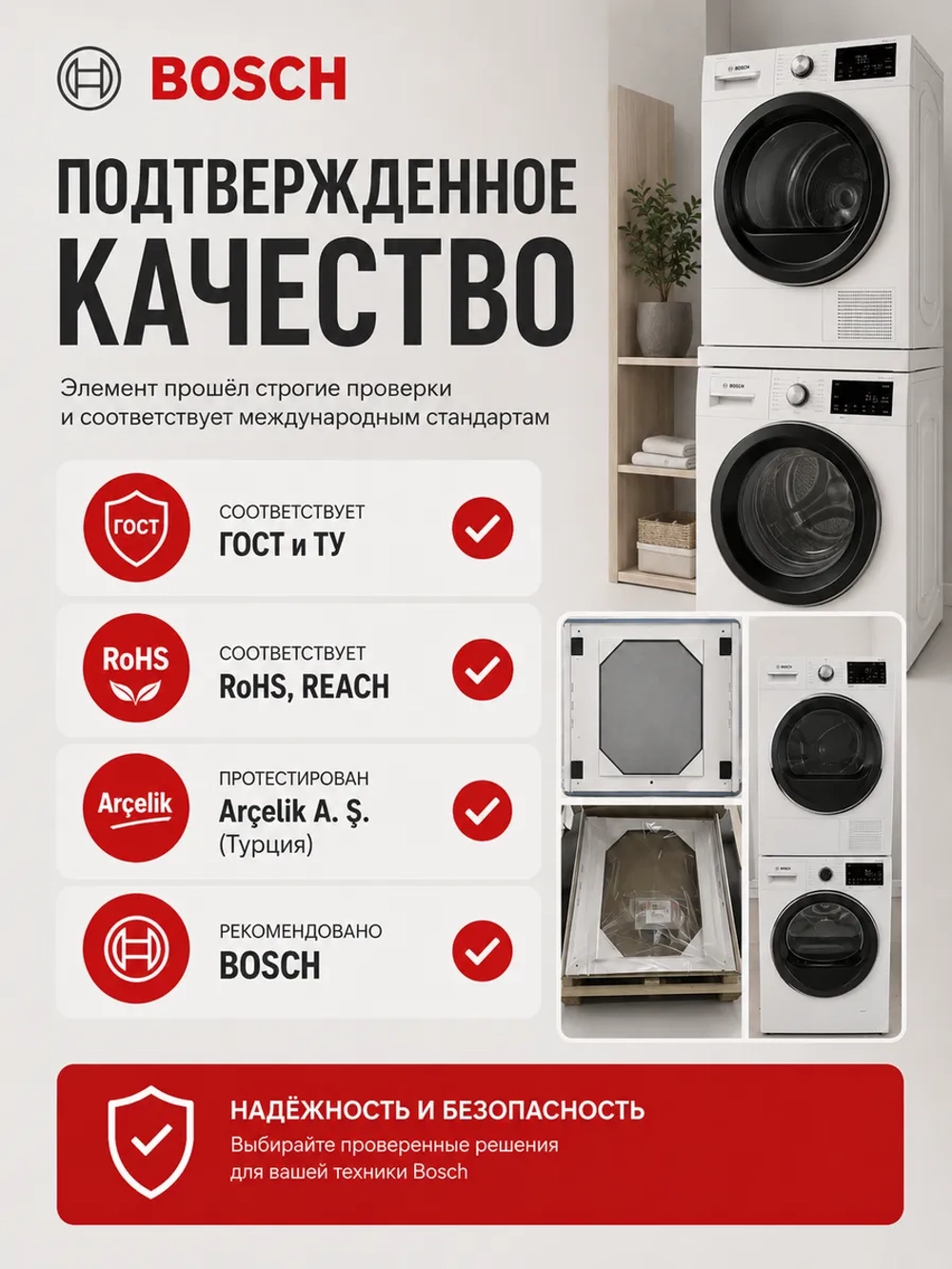 Соединительный элемент для стиральной машины и сушильной машины Bosch - C90001585