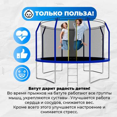 Батут с сеткой, диаметр 12 фт