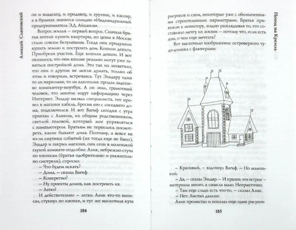 Поход на Кремль