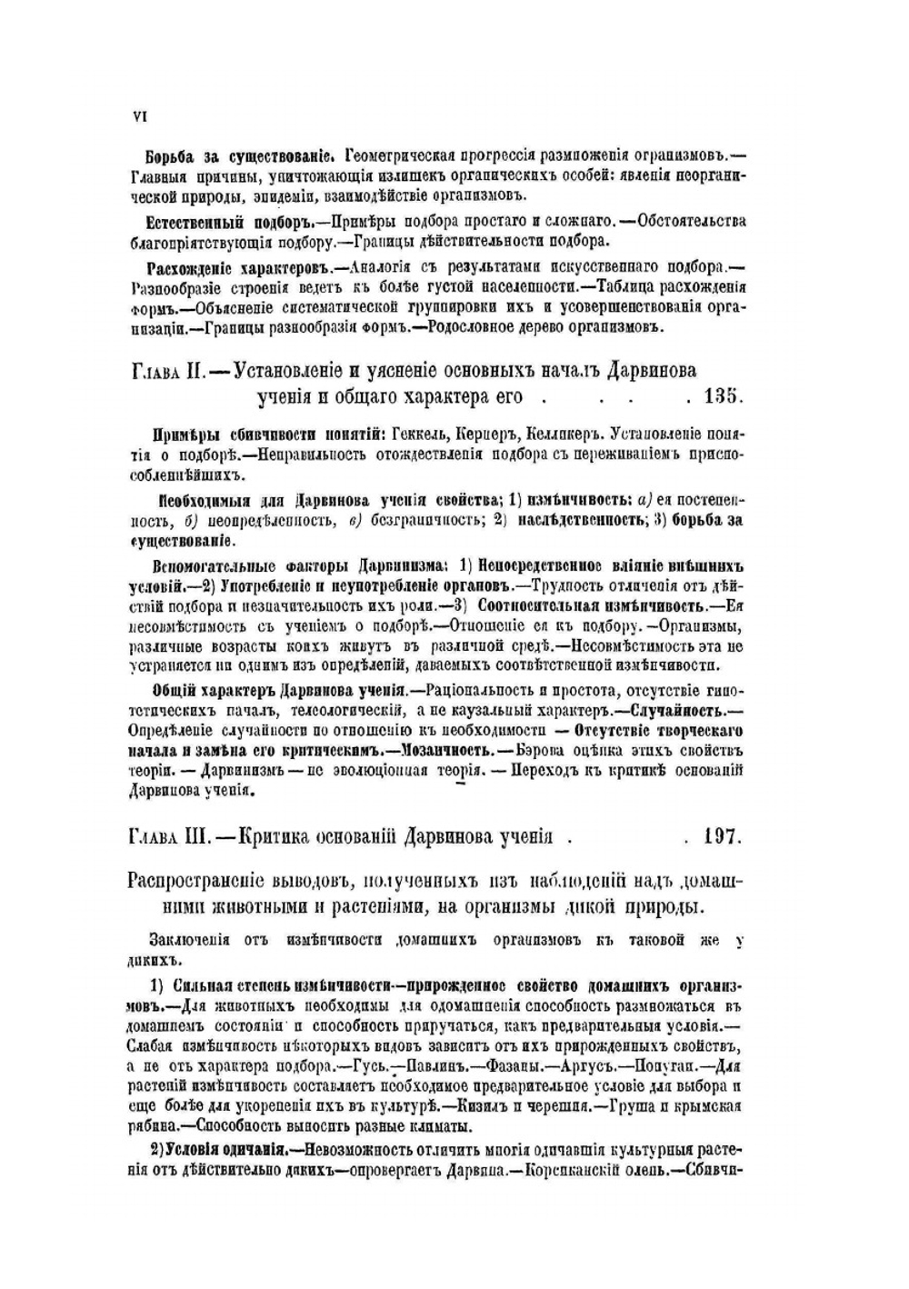 Дарвинизм. Критическое исследование: Том 1. Часть 1 | Н. Я. Данилевский