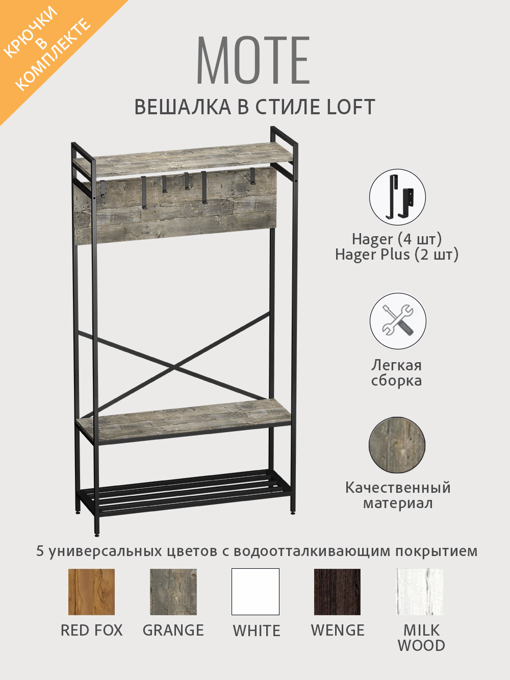 Вешалка напольная MOTE в стиле лофт