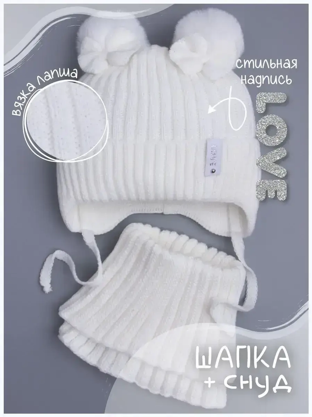 Шапка зимняя вязаная и снуд