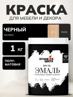 Краска для мебели и дерева без запаха Черный 0.8л