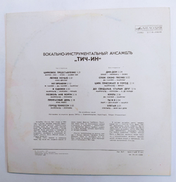 Тич Ин Вокально Инструментальный Ансамбль Тич Ин (1977) Мелодия
