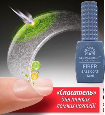 Файбер база, Fiber Base Coat Global Fashion, 12 мл