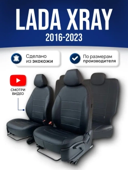 Чехлы на Лада Икс Рей (Lada XRAY Cross)