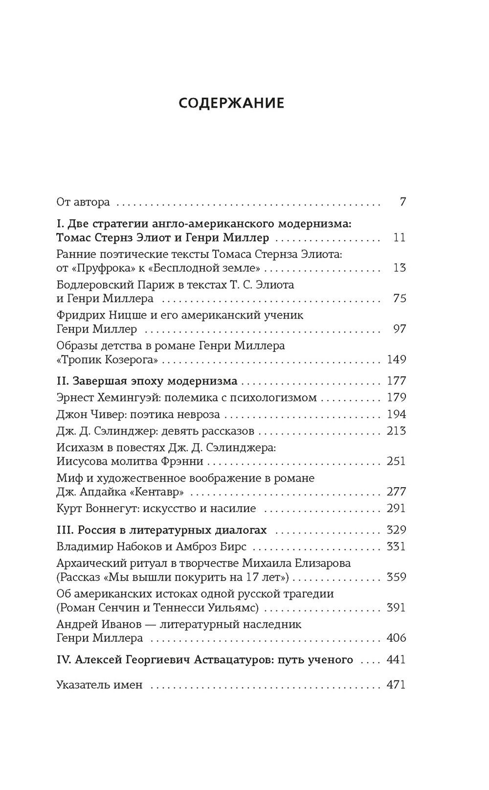 Автор и герой в лабиринте идей