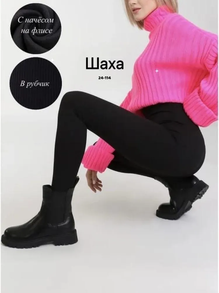 Легинсы 6818682 Fabrika