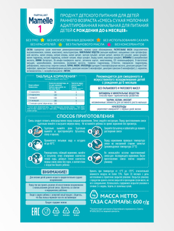 Смесь молочная начальная Mamelle 1 для питания детей с рождения до 6 месяцев 600 г