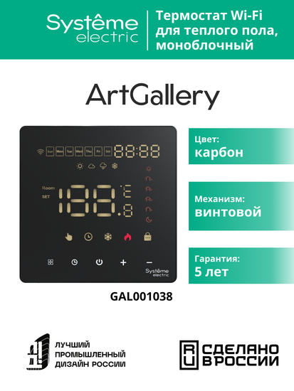 Термостат программируемый ArtGallery 16А с Wi-Fi для электрич. теплого пола моноблочный черн. SE GAL001038
