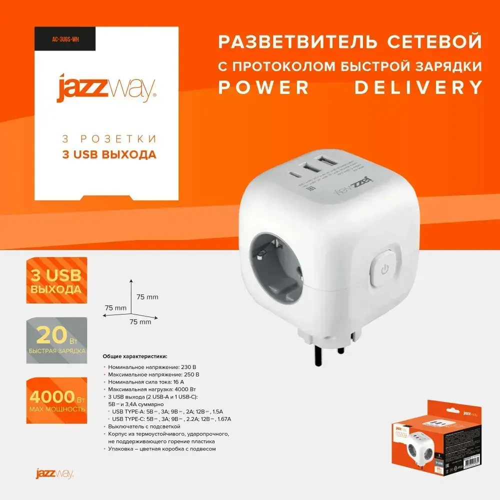 Тройник на 3 розетки / разветвитель 2 USB + 1 TYPE-c быстрая зарядка с выключателем Jazzway