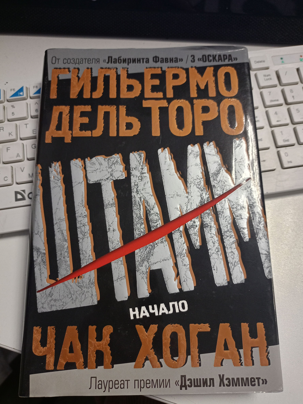 Штамм. Начало