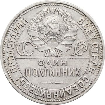 50 копеек (Полтинник) 1925 ПЛ (широкий кант)