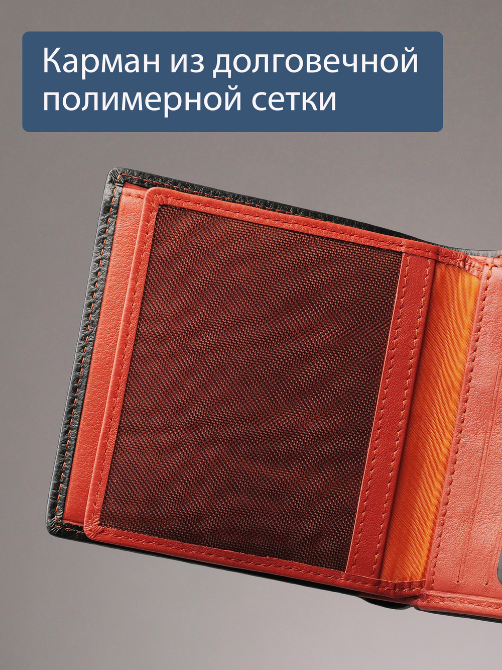 914 R - Портмоне с RFID защитой