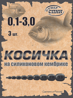 Грузик "Косичка"