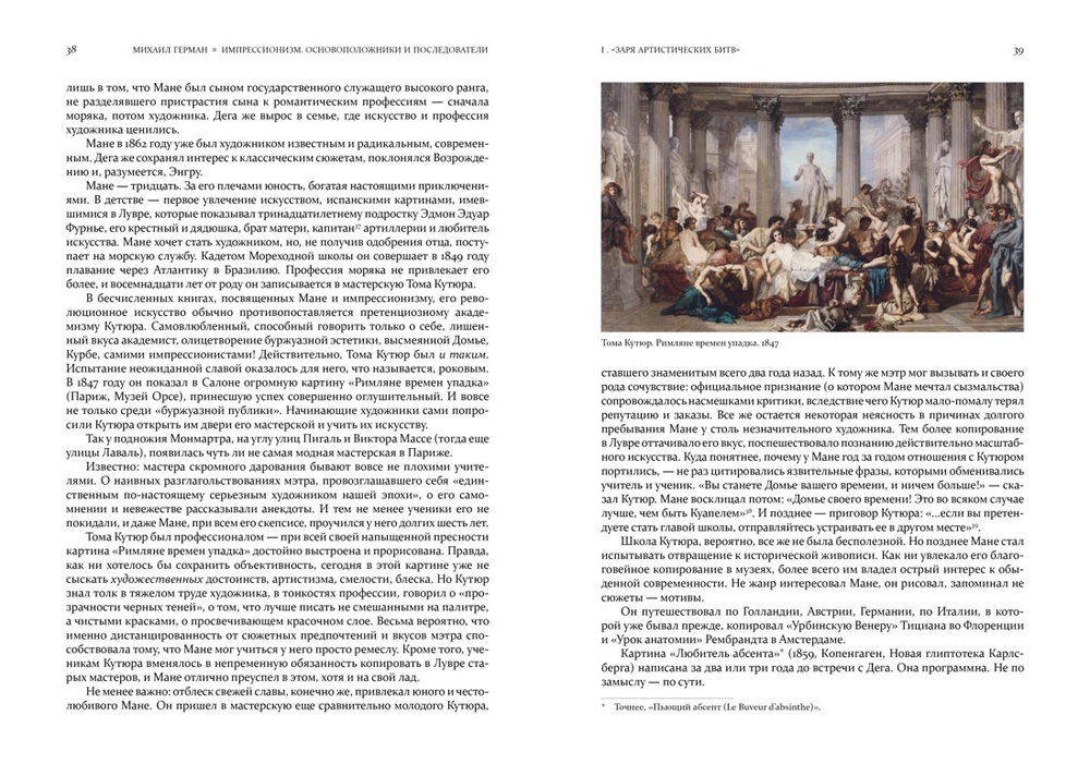 Импрессионизм. Основоположники и последователи