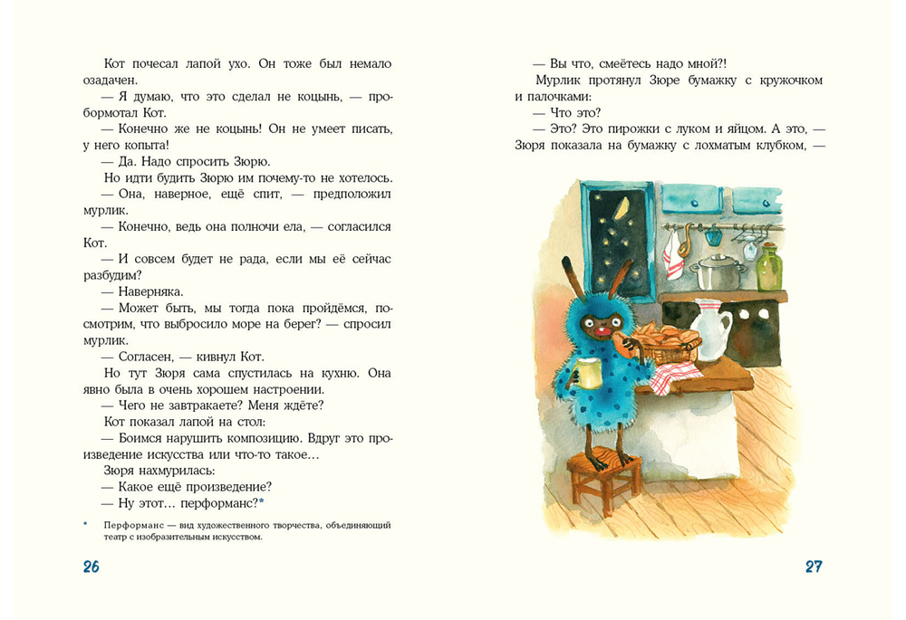 Кот и мурлик. Незваный гость