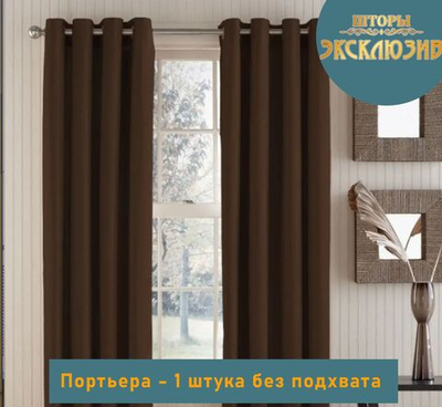 Штора канвас коричневый на люверсах 1 шт