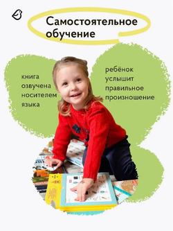 Интерактивная книга "Мой первый Английский. Фразы и выражения"