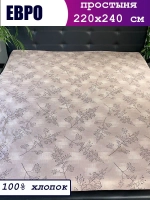 Простынь евро 240х220 см, 100% хлопок