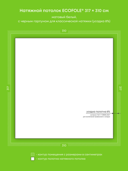 Матовый натяжной потолок 9.8 м2