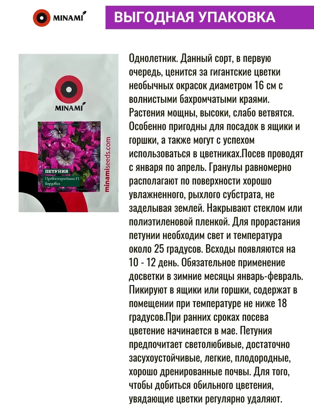 Петуния Превосходнейшая F1 бордовая