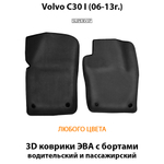 передние eva коврики в салон авто для volvo c30 I 06-13г. от supervip