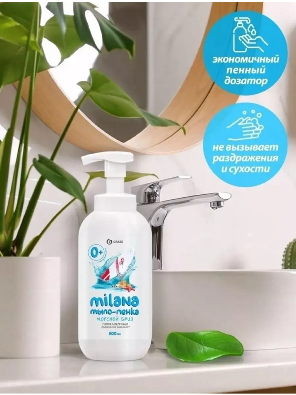 GRASS Milana Жидкое мыло для рук пенка Морской бриз 500 мл