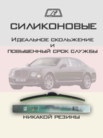 Щетки стеклоочистителя HUOYE Y8 600/525 мм на Bentley Mulsanne | Push button