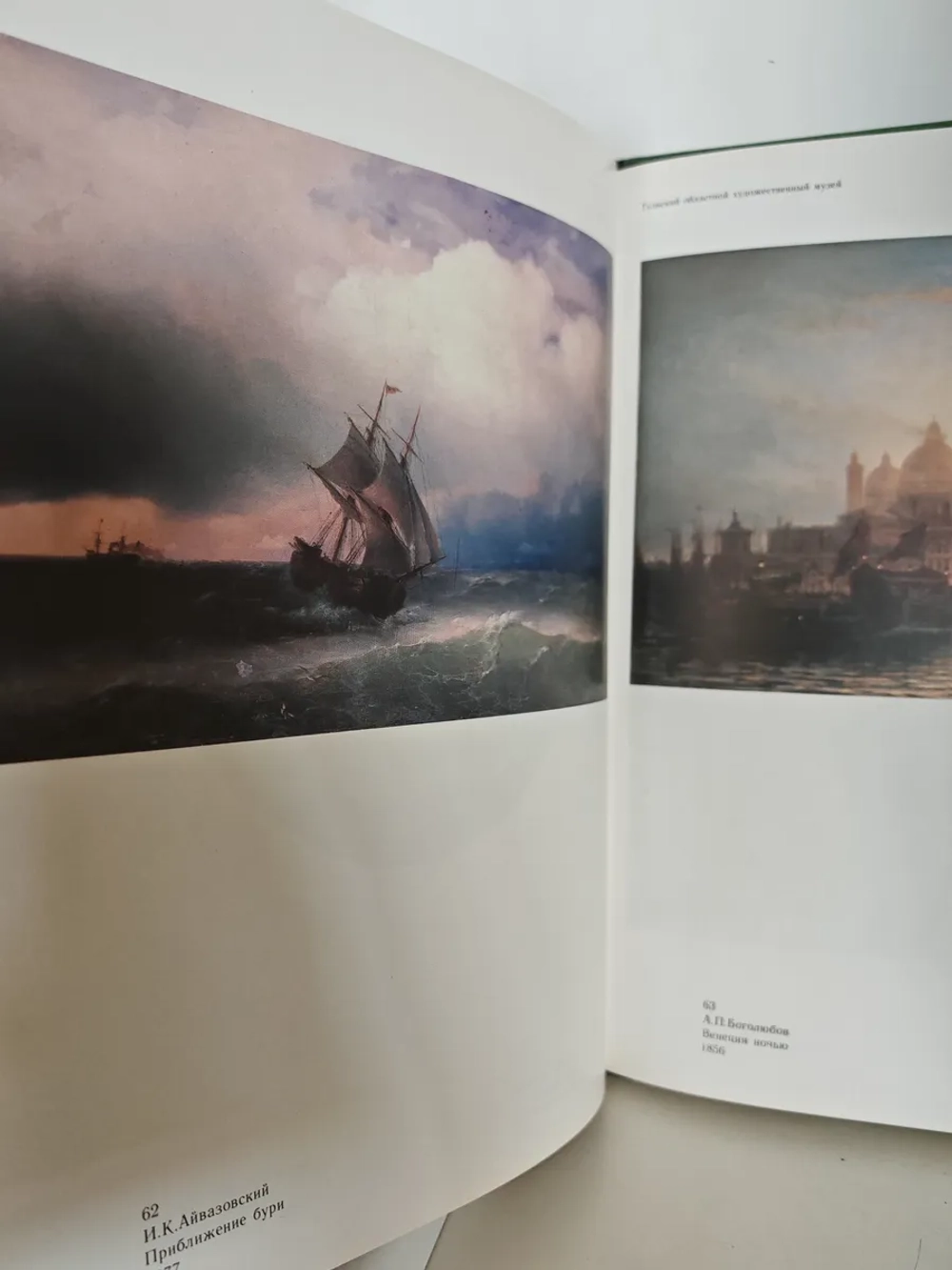 Тульский областной художественный музей. Альбом