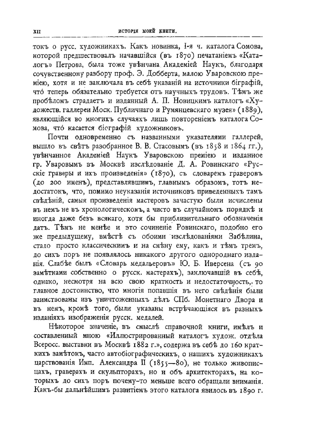 Словарь русских художников. Том 1. А | Н.П. Собко