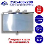 Бак расширительный открытого типа 20 л. Нержавейка Aisi 304, 1 мм.