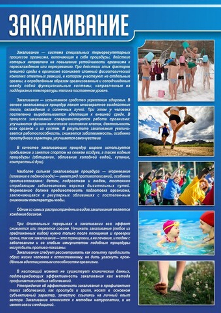 Стенд "Закаливание"