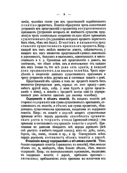 Учебный курс теории словесности. Для средних учебных заведений | Н. Ливанов