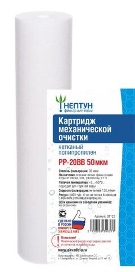 Картридж из нетканого полипропилена Нептун PP-20BB 50 мкм