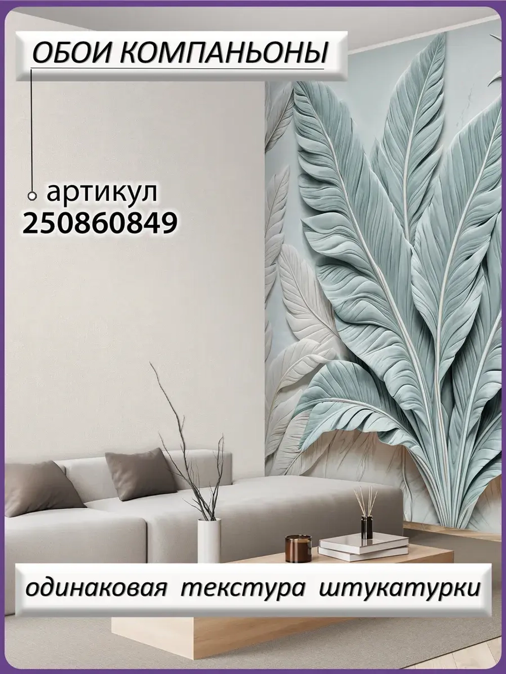 3D Фотообои объемные листья барельеф