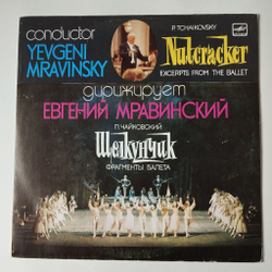 Винтажная виниловая пластинка LP П. Чайковский, Дирижер Евгений Мравинский Щелкунчик Фрагменты Балета (СССР 1990)