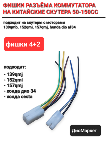 Дио Маркет Запчасти на Скутер