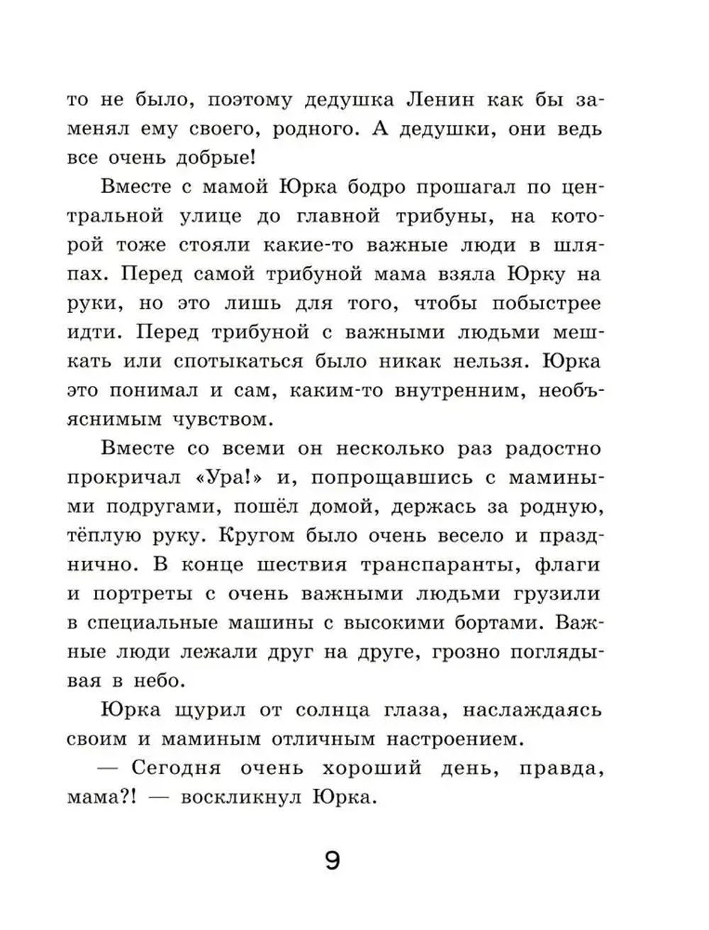 Как Юрка от школы отдыхал (А. Ю. Колесников)