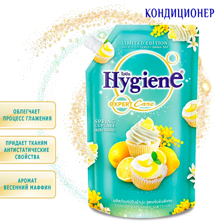 Кондиционер для белья Hygiene Spring Cupcake Весенний Маффин 1150 мл