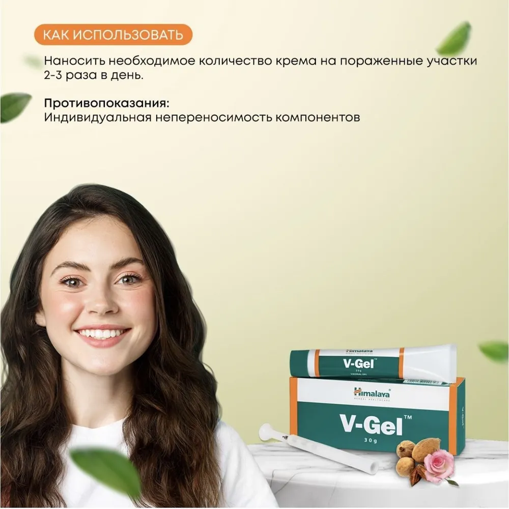 Ви-гель гималаи v-gel Himalaya