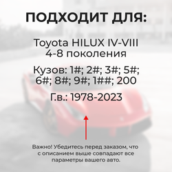 Ремкомплект ограничителей дверей Toyota HILUX 1#; 2#; 3#; 5#; 6#; 8#; 9#; 1##; 200 (2 двери, тип 1) 1978-2017