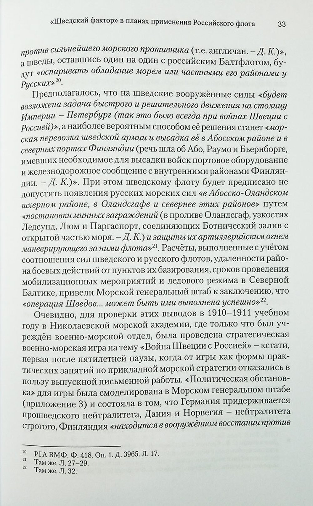 «Шведский поход» адмирала фон Эссена (июль 1914 года)